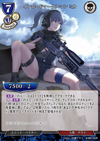 インロードマークスマン ミカ 【B/B9/13UR】